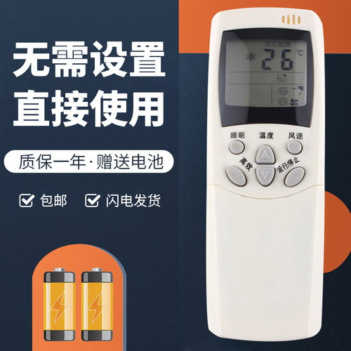 适用海信空调遥控器质保一年