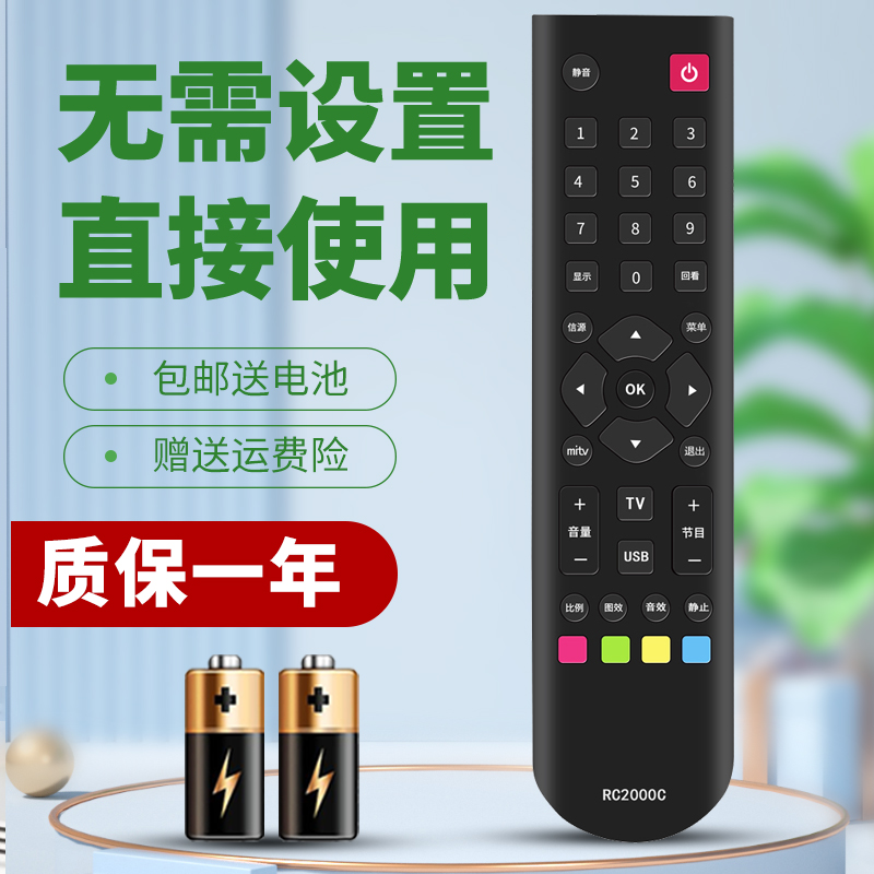 适用于TCL电视遥控器质保一年