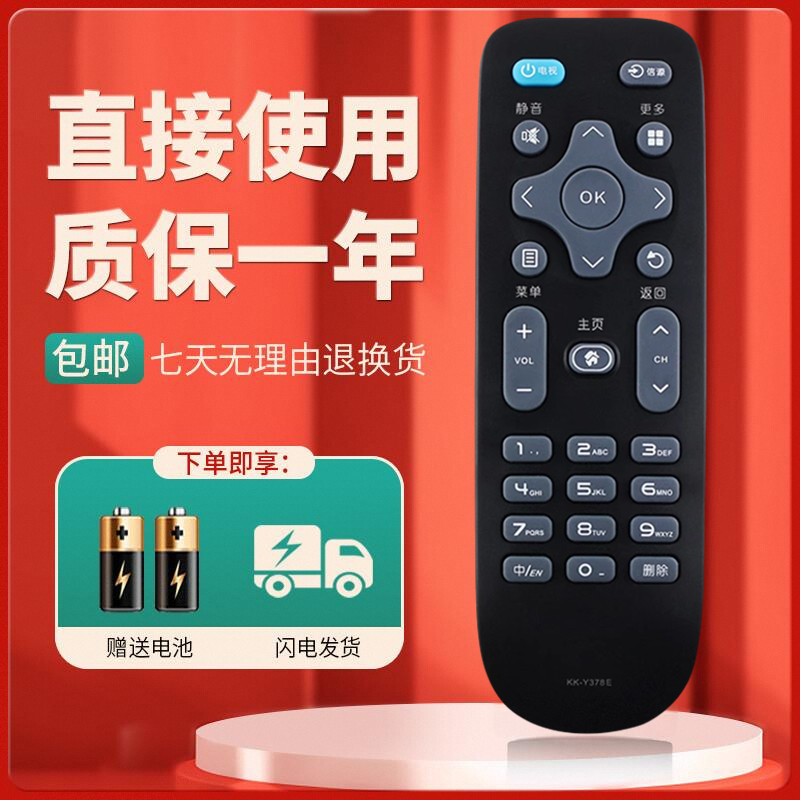 柯缘适用于康佳电视遥控器KK-Y378E 通用KK-Y378A 现代Y378B U55V