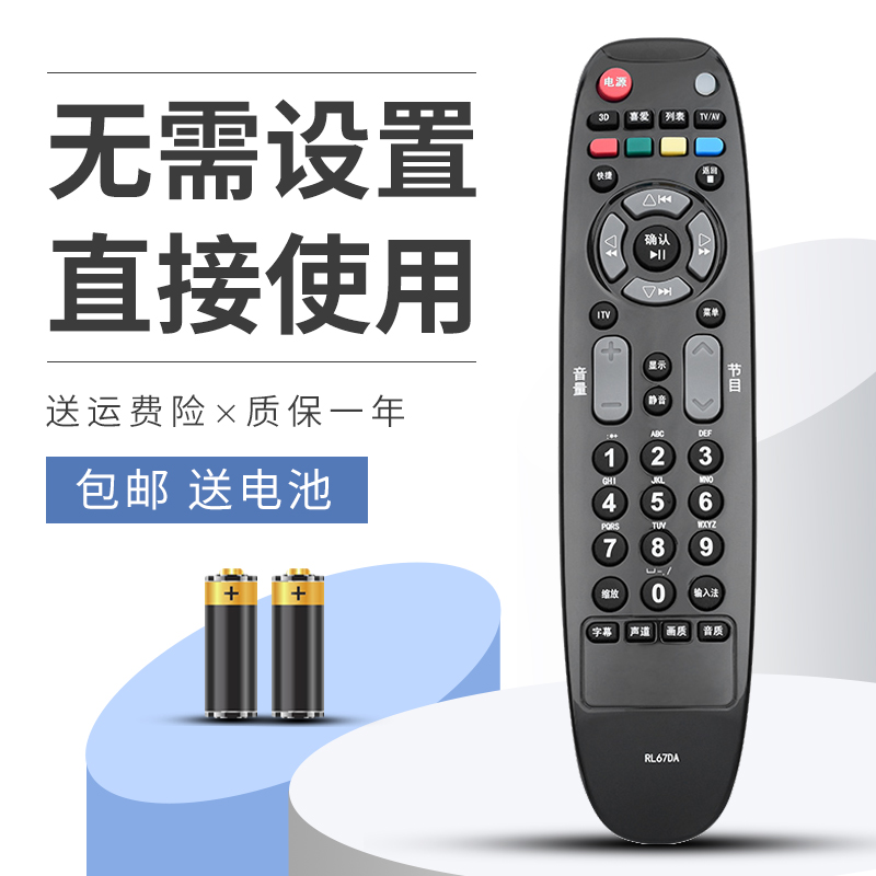 适用于长虹电视机遥控器3DTV55860i/46860i/iTV37650X/42860IX