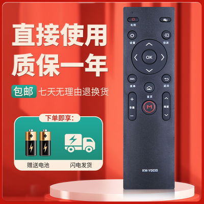 适用康佳电视遥控器质保一年