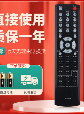 柯缘适用于长虹电视遥控器 KPT9A-4 PT42600NHD LT40600 LT32700