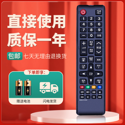 适用于三星电视遥控器质保一年
