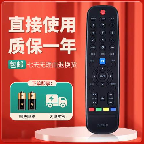 适用于创维电视机遥控器板YK-6000J-03 37E2A 32E3 40E3 43E3