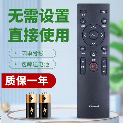 适用于康佳电视遥控器质保一年