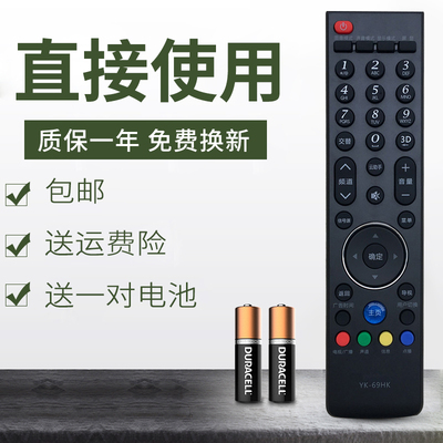 柯缘适用于创维电视遥控器YK-69HK 32/39/42/47/50E680F