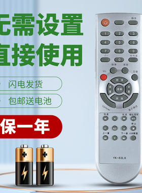 适用于 创维液晶电视遥控器YK-63LK 42L05HF 47L05HF 37L05HR