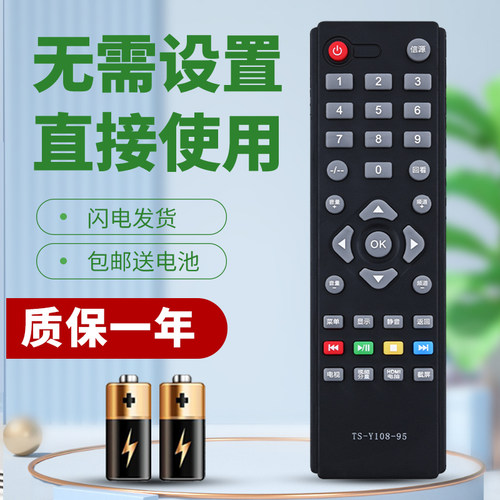 适用于创维电视遥控器质保一年