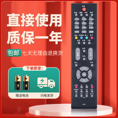 适用于长虹电视遥控器质保一年