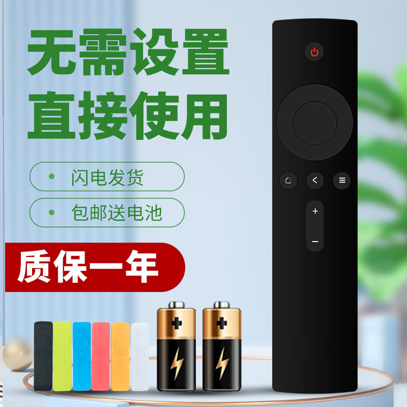 柯缘适用于小米电视4A/4C4S红外遥控器32/40/43/48/49/50/55/65寸