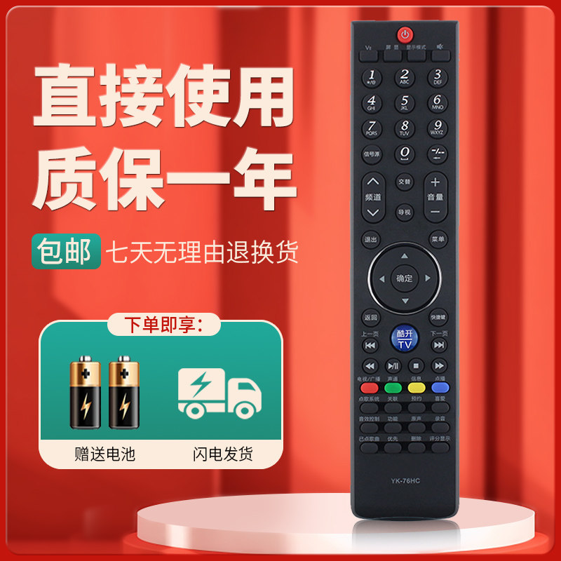 适用于创维电视机遥控器质保一年
