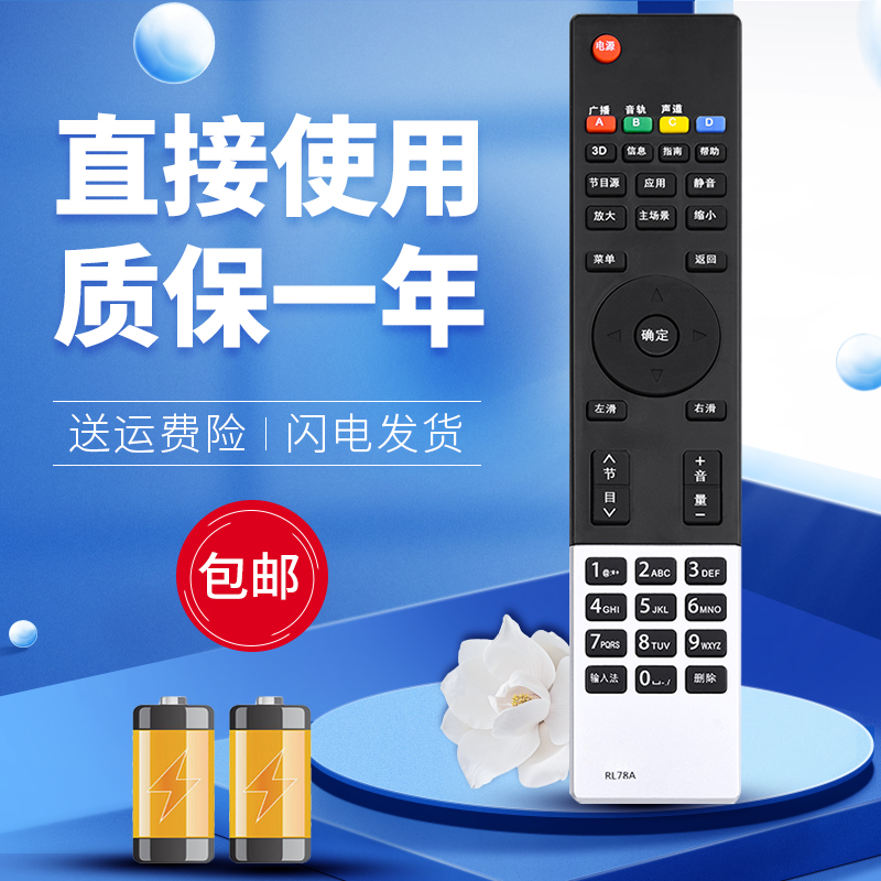柯缘适用 长虹电视机遥控器RL78A RL78B通用iho-ST101 iho-ST102