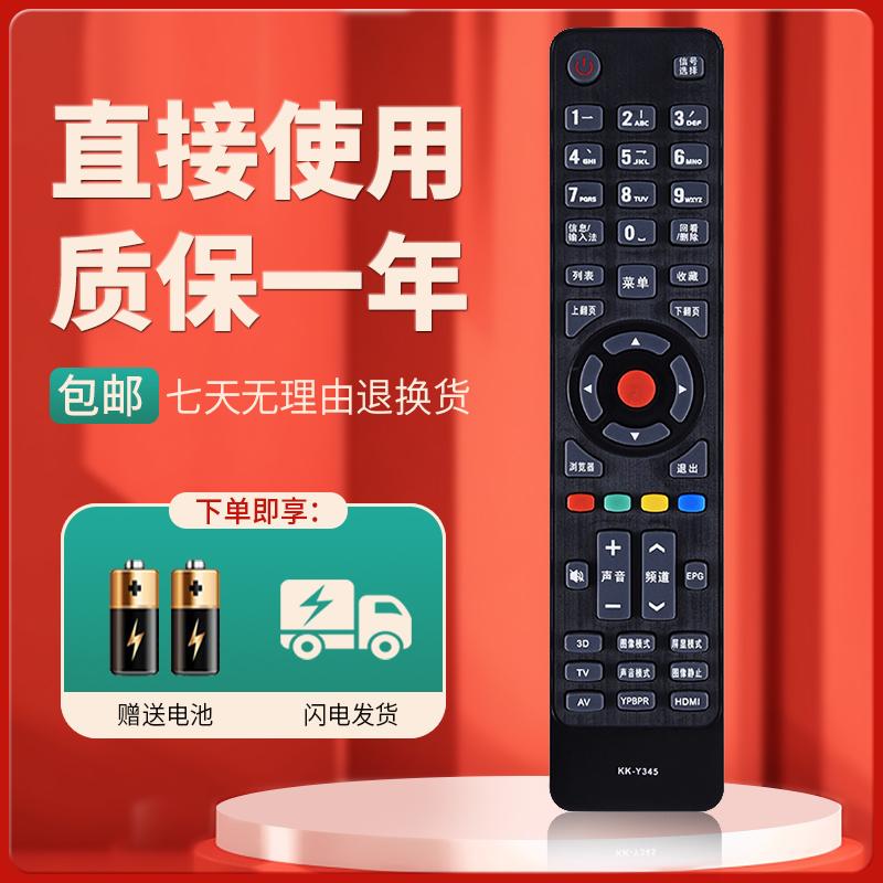 柯缘适用于康佳电视机遥控器KK-Y345通用LC47F1000PD LC42F1000PD