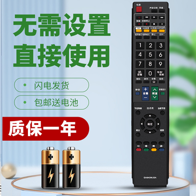 柯缘适用于夏普电视遥控器GA943WJSA GB025WJSA GB043WJSA