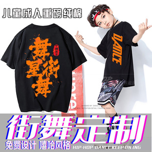 定制儿童街舞短袖T恤衫印字宽松落肩洋气hiphop舞蹈培训班表演服