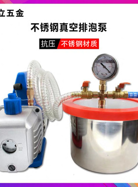 不锈钢真空桶真空箱环氧树脂脱泡桶 硅胶模型 消泡桶真空机排泡泵