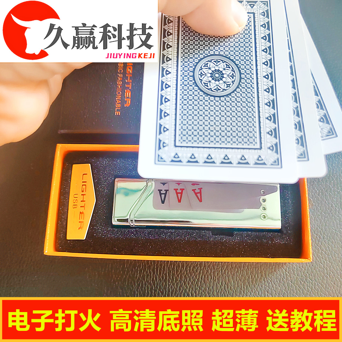 反光金花认扑克识牌镜面火机底照打火机钛钢充电推二张耐磨损高清