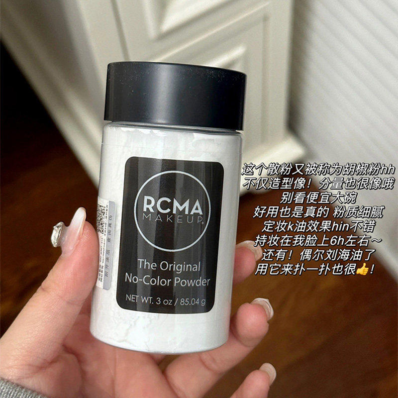 美国RCMA散粉黑胡椒定妆粉持久哑光透明不易脱妆蜜粉饼官方正品