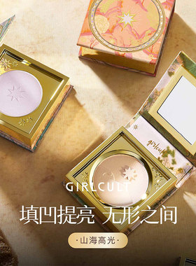 Girlcult桃花源高光膨胀色