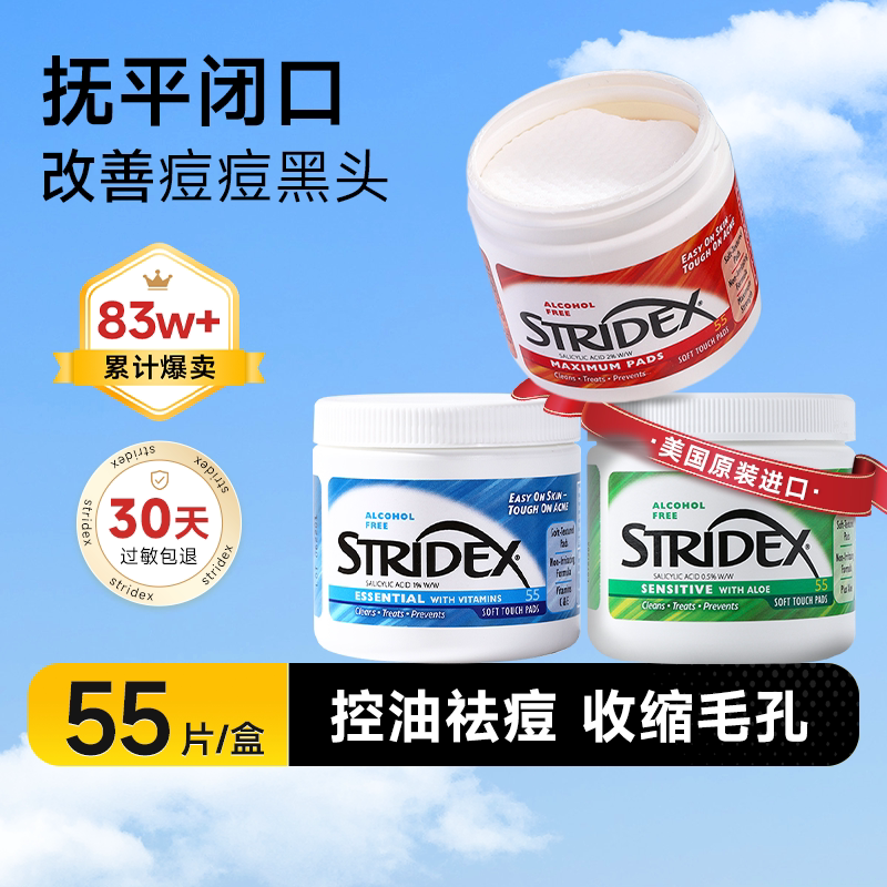 【正品】stridex水杨酸棉片