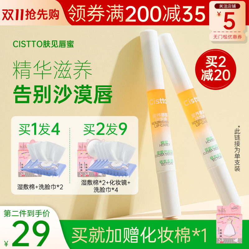 肤见唇蜜唇油润唇膏唇部护理精华蜂蜜保湿滋润口红打底女男士秋冬怎么看?