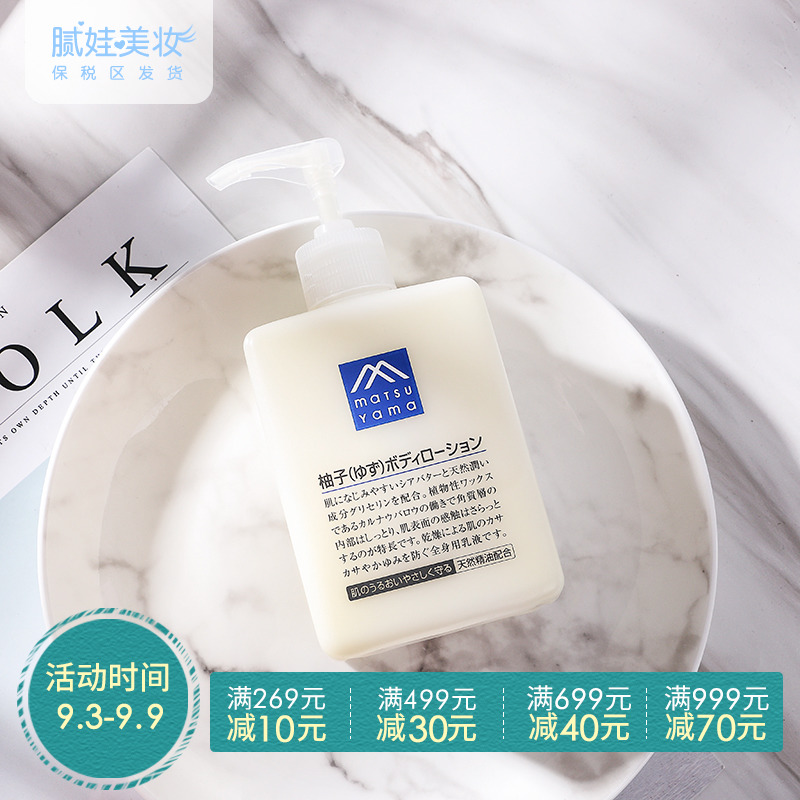 Çåˬˮ¸ÐèÖ×ÓÏã ÄåÍÞ ÈÕ±¾ÖÆËÉɽÓÍÖ¬M-markèÖ×ÓζÉíÌåÈé300mL