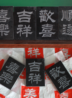 石材拓版拓印模版青石板吉语拓片非遗活字印刷术手工DIY传拓素材