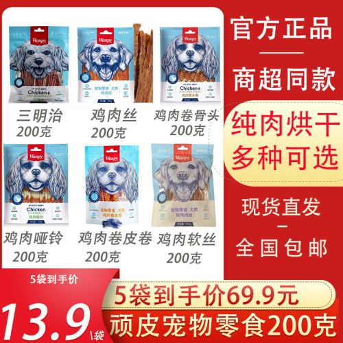 顽皮狗零食肉干200g商超同款