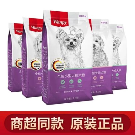 Wanpy顽皮狗粮1500g商超同款成犬幼犬泰迪金毛通用美毛补钙营养