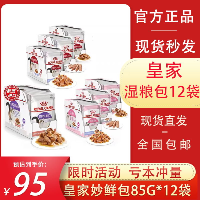 皇家妙鲜包85g*12成猫幼猫