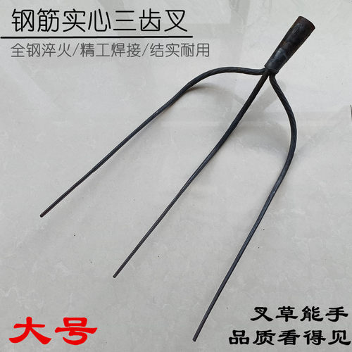实心三齿叉农用垃圾叉废料可配木柄非秸秆叉全钢叉子三股叉草叉子
