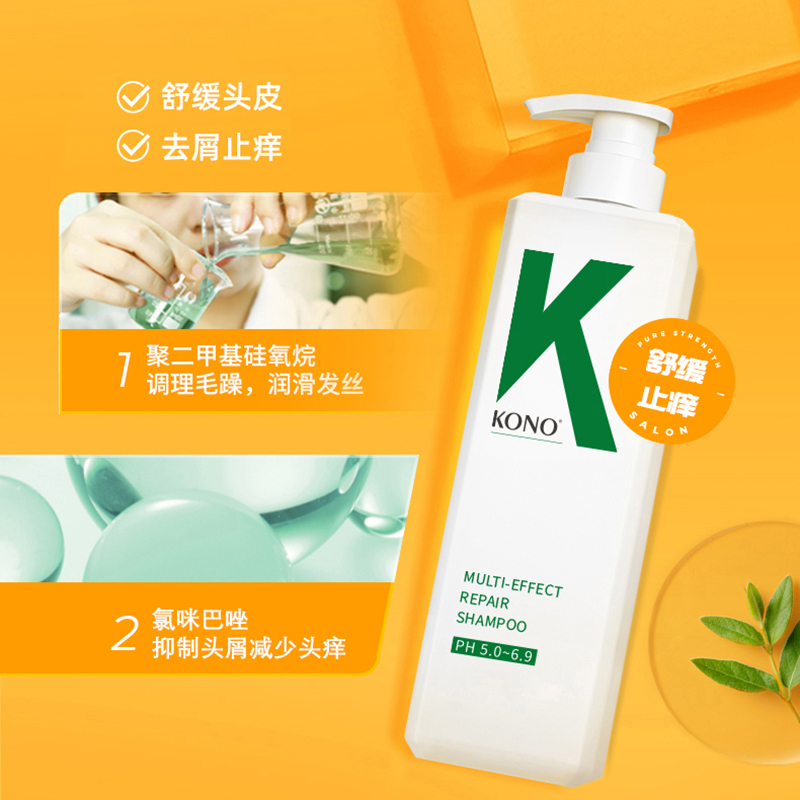 正品KONO舒缓止痒洗发水 750ml 500ml【部分刮码批次随机发】