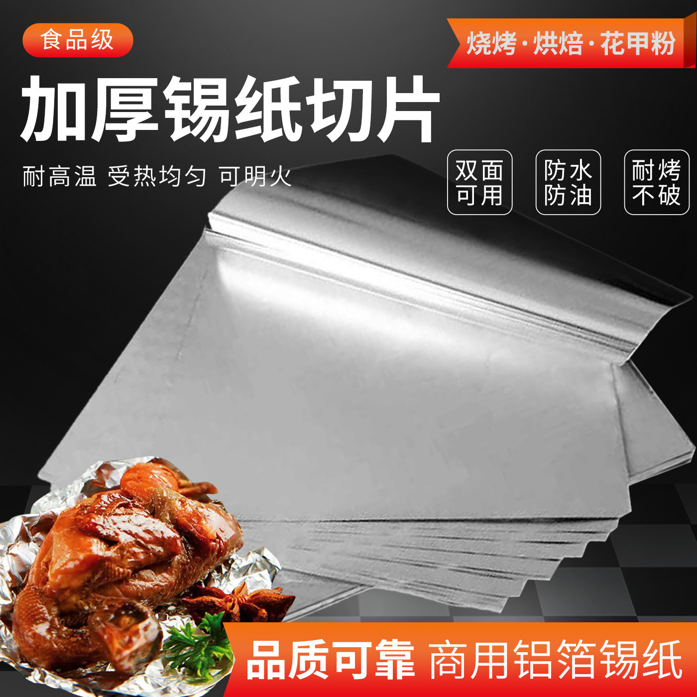 锡纸片加厚锡纸商用铝箔锡纸加厚加大饭店餐饮烧烤店通用锡纸厂家