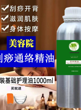 刮痧通络精油美容院专用