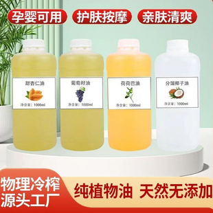 天然植物基础油大瓶多种选择甜杏仁葡萄籽DIY皂按摩荷荷巴油椰子