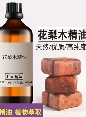 花梨木精油单方精油植物香料按摩
