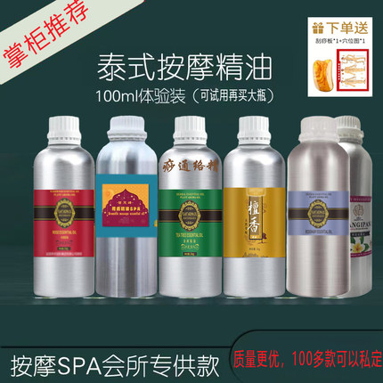 按摩精油泰式SPA精油水疗养生会所美容院身体推背精油开背通经络