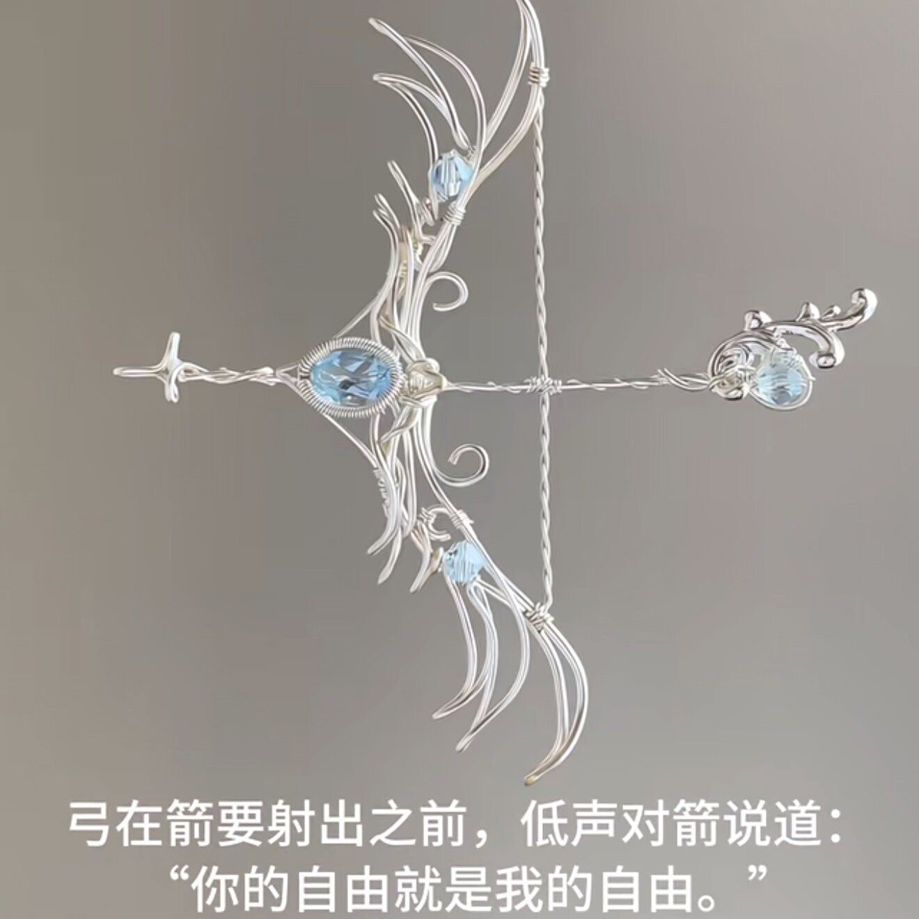 《自由之箭》十二星座之射手座中性冷淡风小众设计项链吊坠