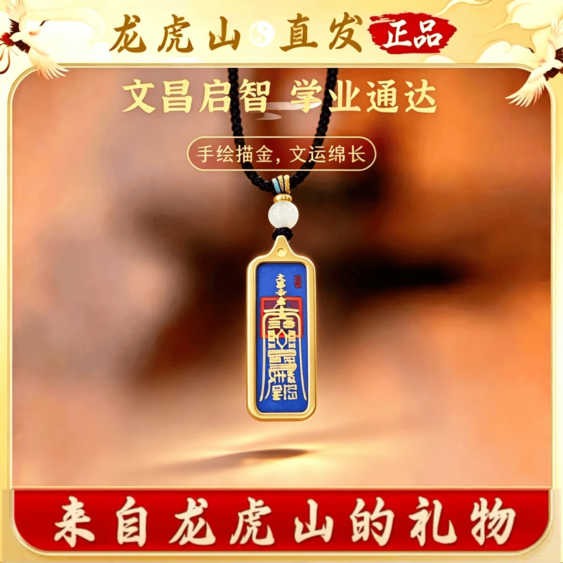 【龙虎山直发】手绘文昌钛钢小吊坠项链钥匙扣挂件