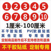 定制专用PVC防水数字号码 贴纸圆形编号桌号选手号不干胶背胶贴纸
