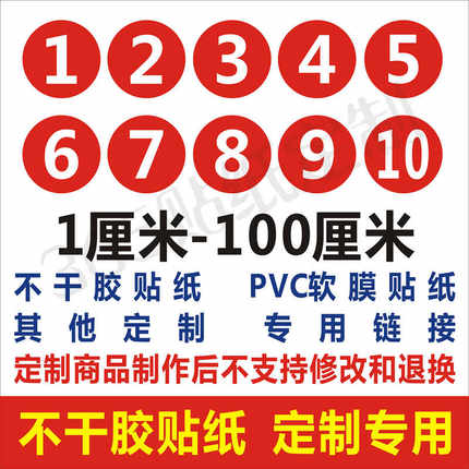定制专用PVC防水数字号码贴纸圆形编号桌号选手号不干胶背胶贴纸