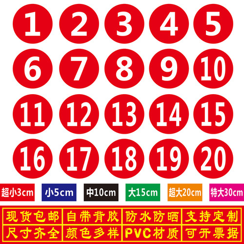 pvc防水防晒数字贴（软）