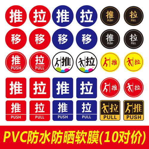 pvc防水防晒软膜10对推拉贴纸