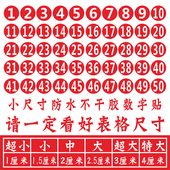 PVC防水数字号码 贴小尺寸标签序号不干胶数字贴 贴编号字母贴尺码