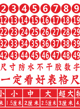 pvc防水数字号码贴多用途标签