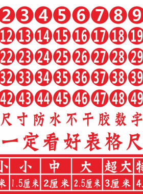 pvc防水数字号码贴多用途标签