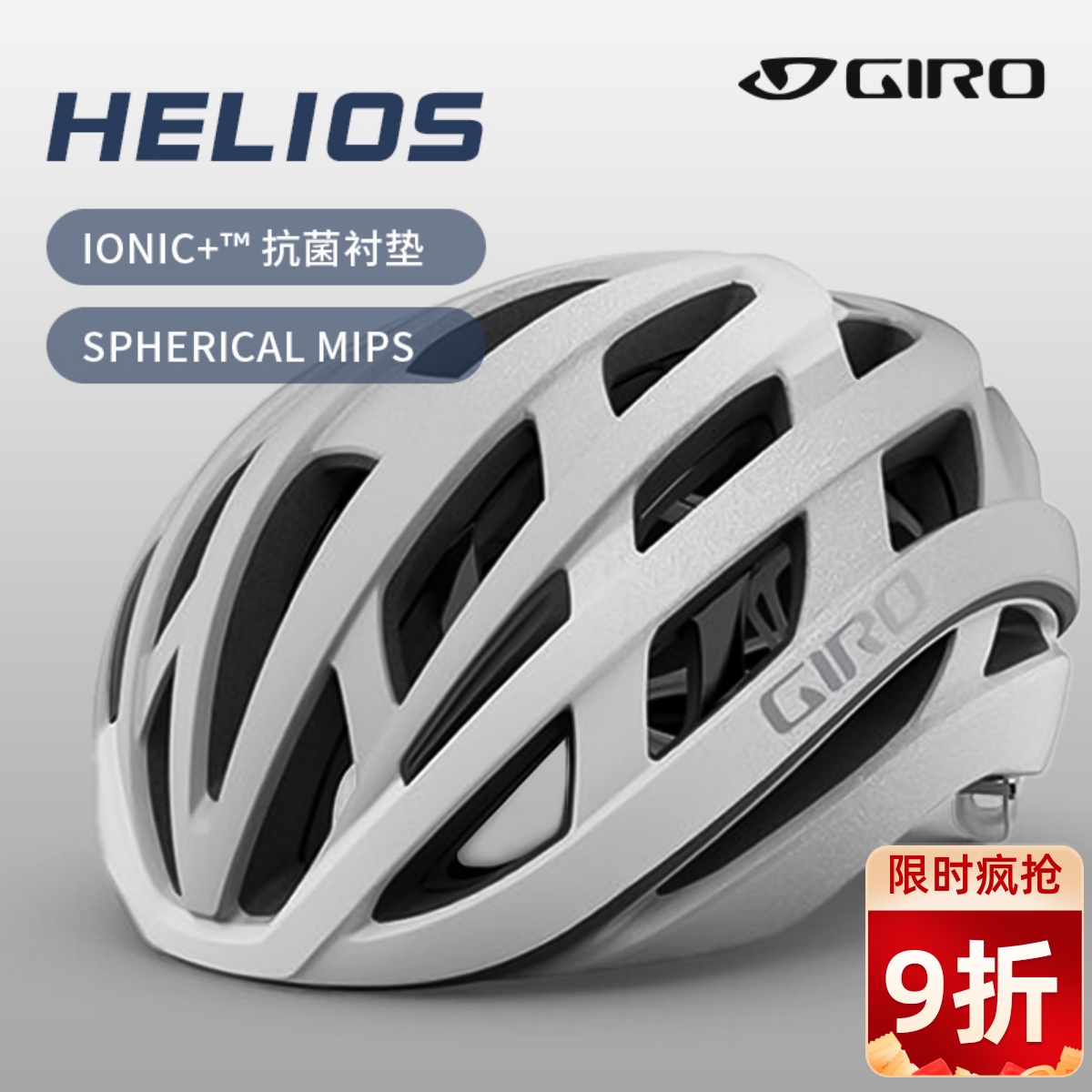 GIRO公路车头盔亚洲版Helios