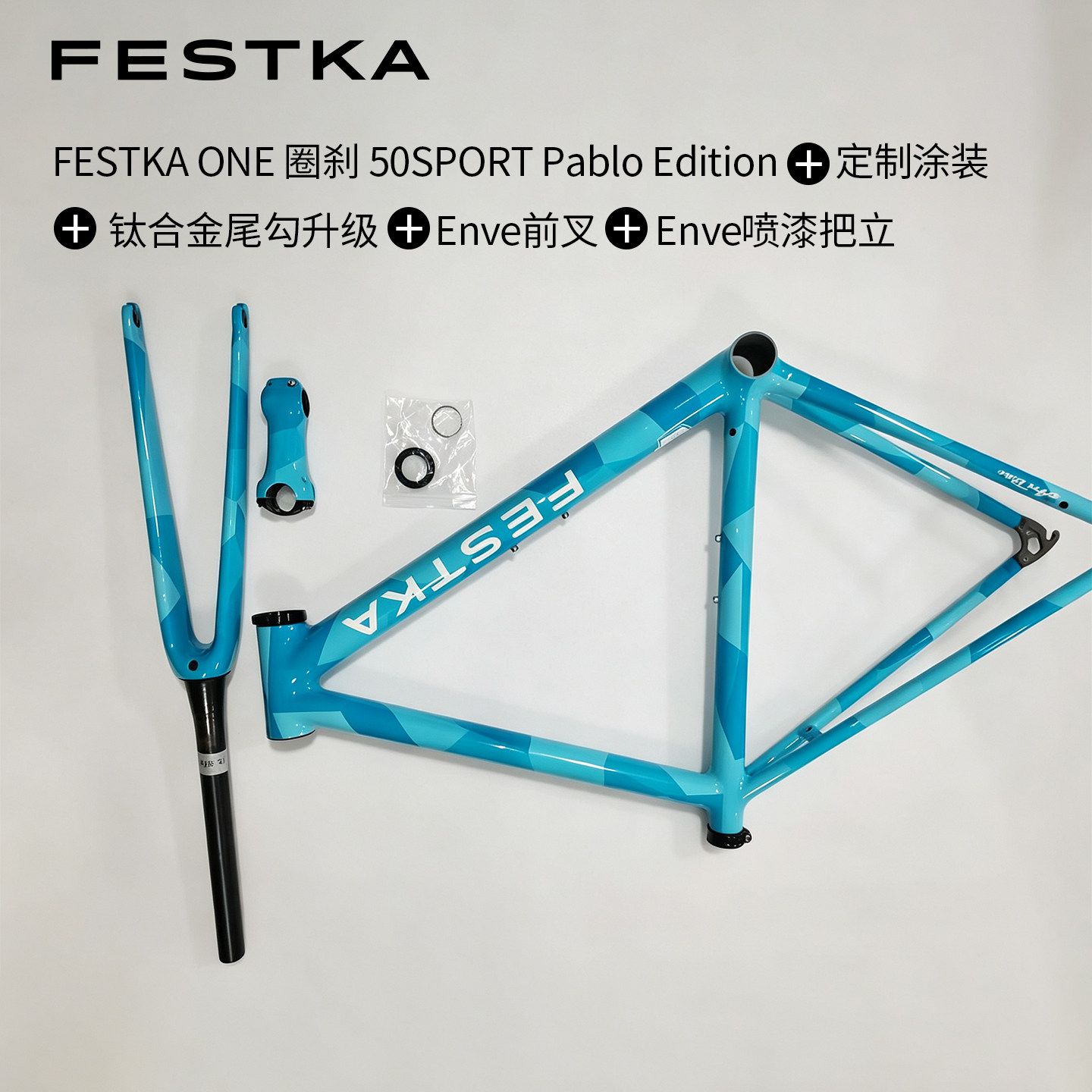 FESTKA ONE圈刹50SPORT定制涂装自行车车架户外公路骑行