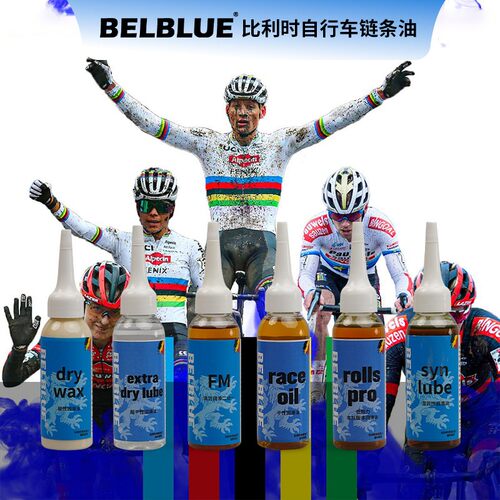 BELBLUE干性自行车链条油蜡性养护润滑套装环法快步MORGAN BLUE