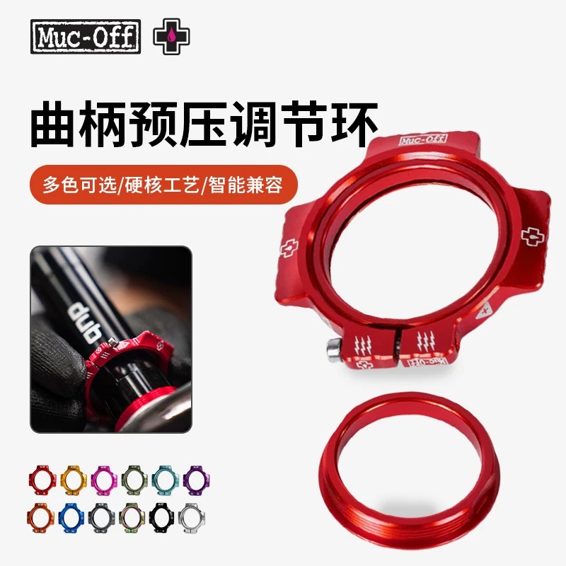 MUC-OFF自行车曲柄预压调节环公路车牙盘轴心垫圈中轴间隙调节环图片